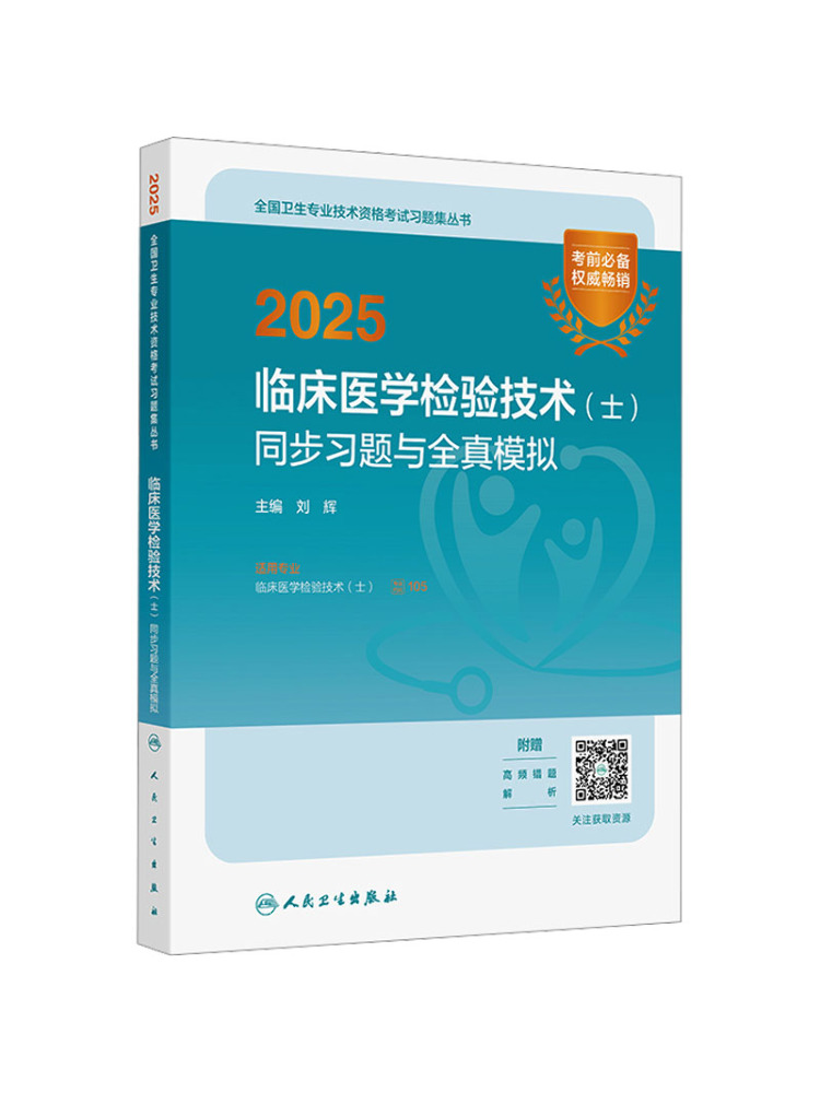 Medical Lab Technician - كتاب وينشير 2025: تمارين متناسقة ومحاكاة